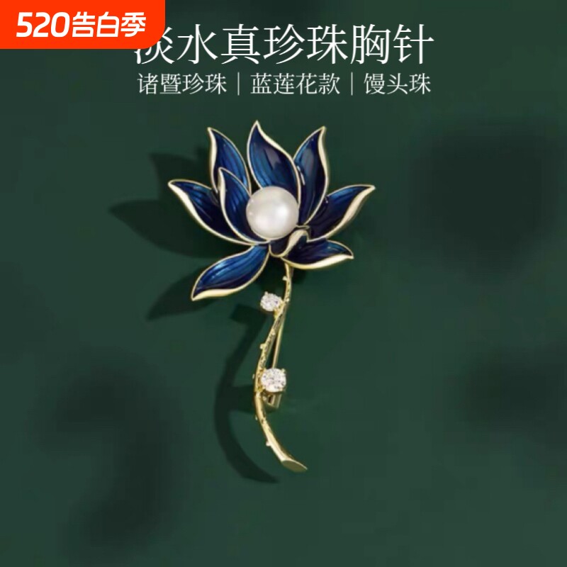 诸暨淡水珍珠蓝莲花胸针简约小香风胸花时尚女毛衣衬衫防走光别针
