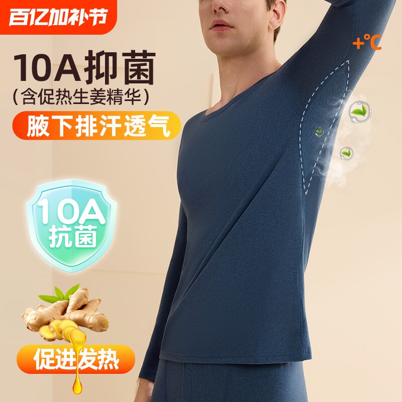 新款10A生姜发热男士保暖内衣套装男腋下透气打底秋衣裤科技隐形