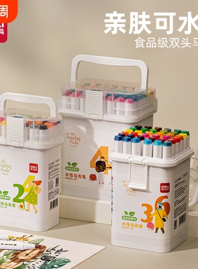得力双头马克笔食品级水性彩笔美术专用儿童无毒可水洗24色小学生画笔幼儿园水彩笔画画不透色涂色12色48色