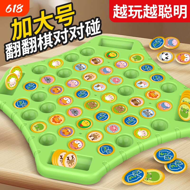儿童棋对对碰消消乐对战游戏练亲子互动益智玩具翻翻乐记忆力新款