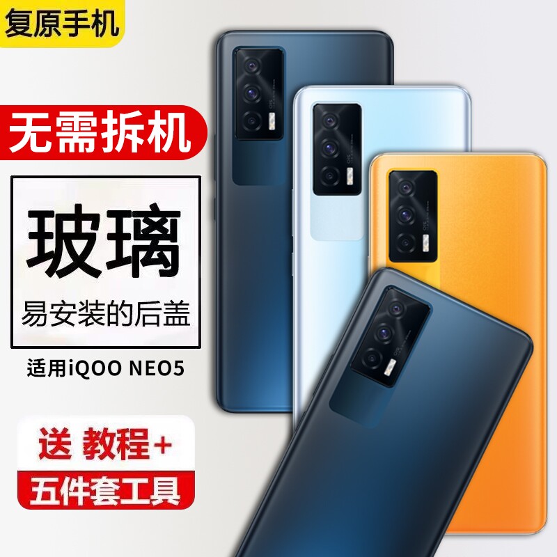 适用于iQOO NEO5玻璃后盖neo5手机后壳电池盖外壳背屏板全新维修爱酷Neo5后屏背壳 - 实物图