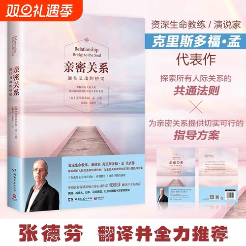 亲密关系通往灵魂的桥梁