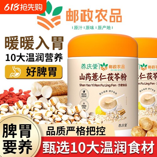 养庆堂邮政农品山药薏仁茯苓粉500g五谷杂粮养胃营养冲泡早餐粉