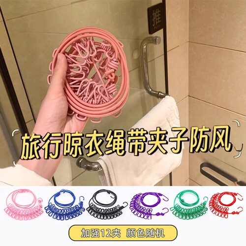 旅行便捷晾衣绳耐用免打孔防风