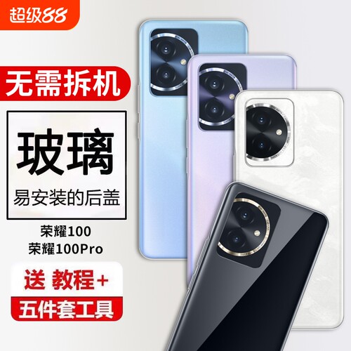 适用于荣耀100pro后盖玻璃honor100后壳外壳背盖板更换电池盖手机后屏外屏背壳