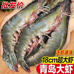新鲜青岛大虾鲜活速冻特大号基围虾冷冻白虾白对虾海鲜水产批发