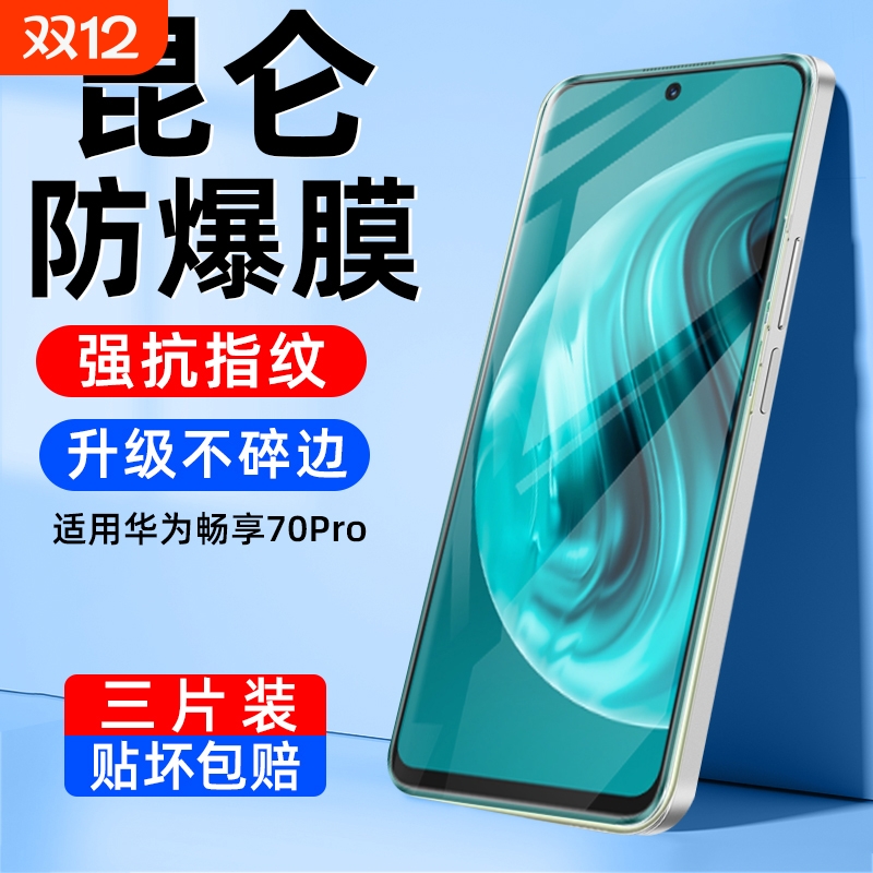 适用华为畅享系列钢化膜