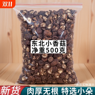 冬菇干野生香菇|超2000次加购