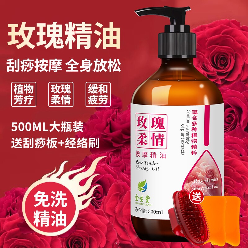 玫瑰精油玫瑰油身体油全身按摩通经络开背免洗刮痧油正品推背推拿