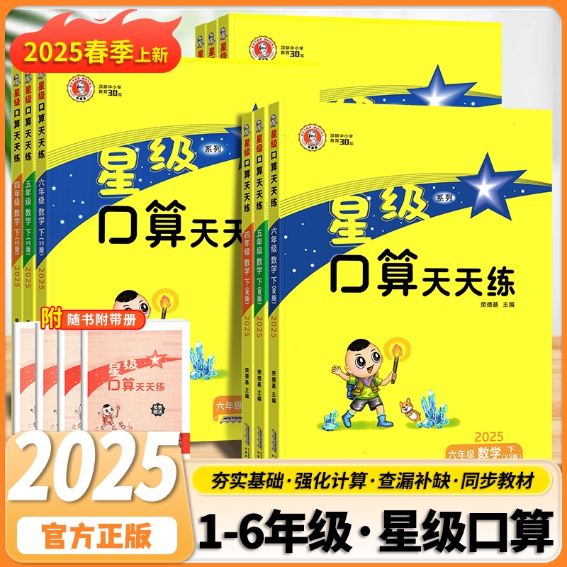 新版星级口算天天练小学全套2024