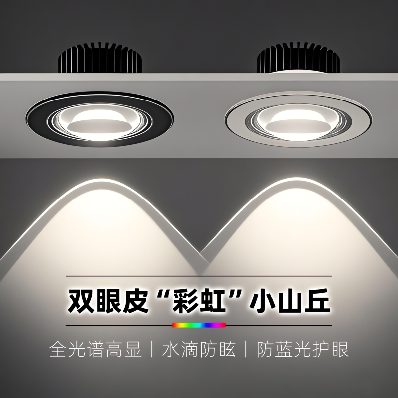 2025新款彩虹小山丘 射灯嵌入式led孔灯客厅家用电视背景墙洗