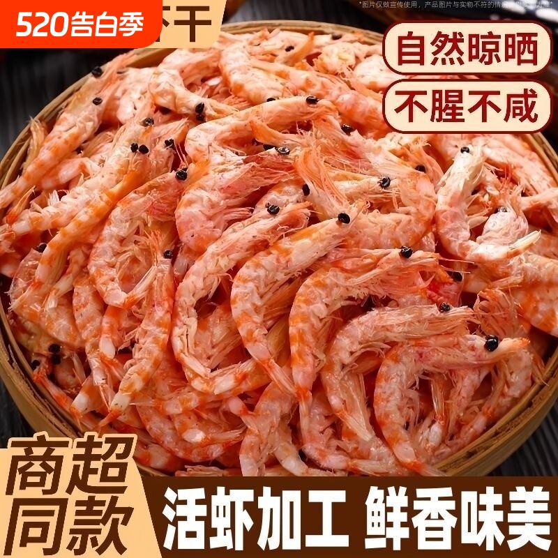南极磷虾虾皮虾干磷虾仁干货新鲜虾米磷虾虾皮深海虾补钙即食水产