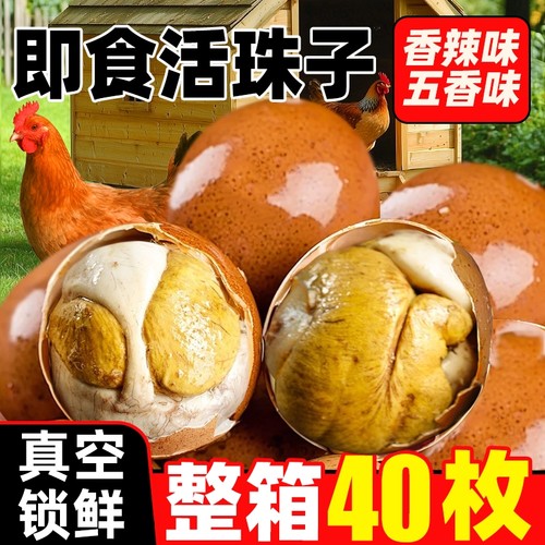 活珠子香辣毛鸡蛋开袋即食熟胚蛋13天新鲜五香味钢化蛋整箱批发