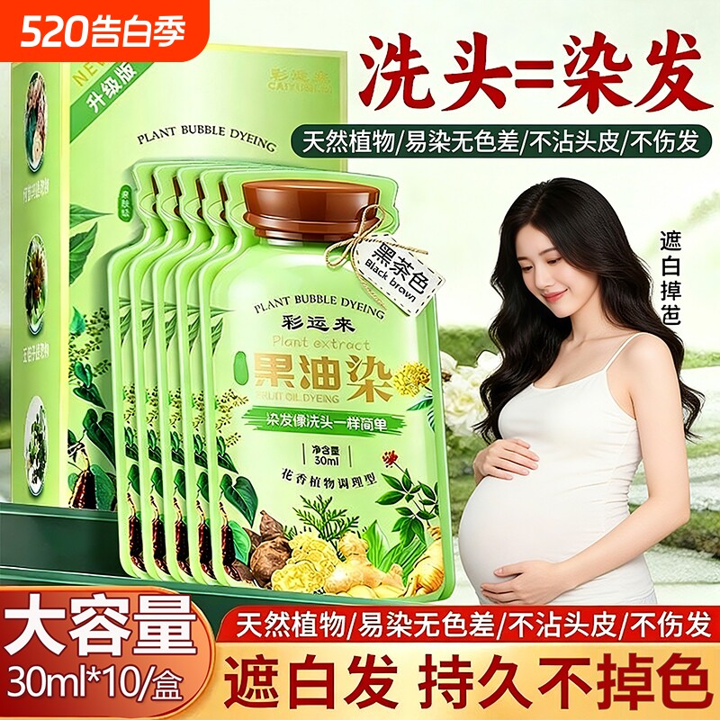 盖白发植物独立袋装染发剂泡泡染自己在家染发膏正品低刺激