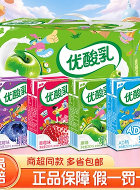 伊利优酸乳原味草莓味AD钙蓝莓味250ml*24盒整箱儿童学生含乳饮品
