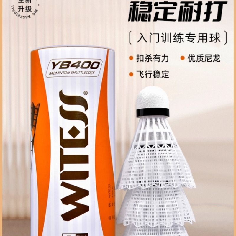 WITESS羽毛球不易烂耐打王YA400尼龙球训练球专用耐打6只装塑料球