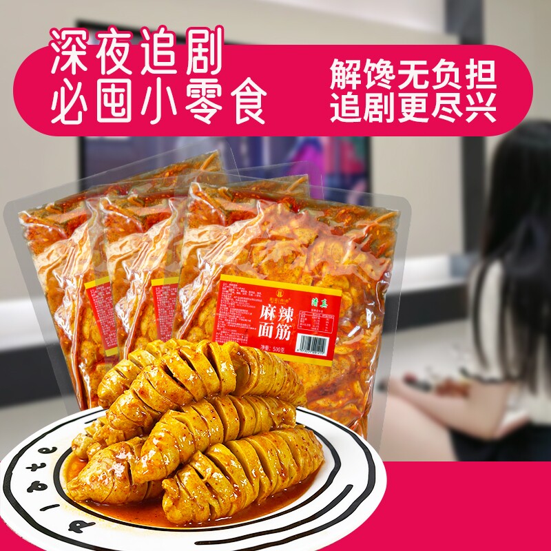 麦道传奇手工麻辣面筋河南特产即食小吃辣条网红烤面筋解馋清真