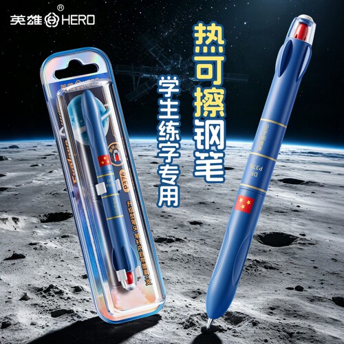 HERO/英雄P376热可擦火箭钢笔三年级小学生专用旋转按动练字可换墨囊高颜值旋转男女生儿童四五年级