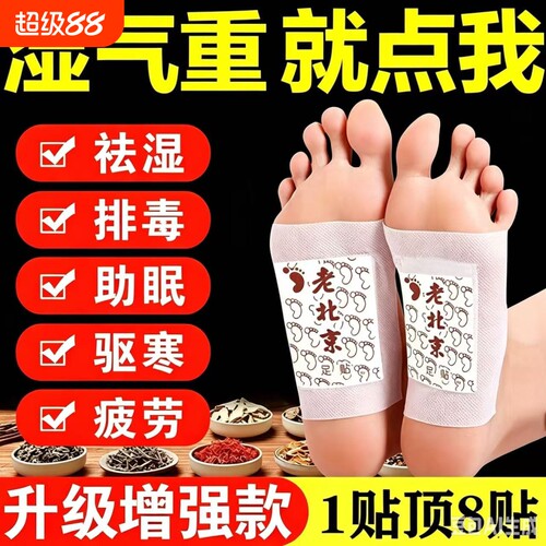 腾翔娲艾艾草足贴|超5000次加购