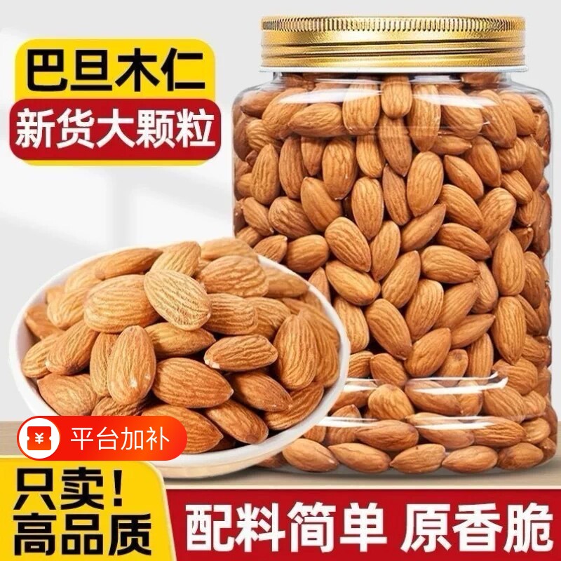 巴旦木仁原味500g罐装扁桃仁杏仁烘焙坚果仁干果炒货零食烘烤健康