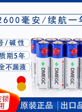 DMEGC碱性电池5号指纹锁智能门锁鱼跃电子血压计原装7号碱性电池