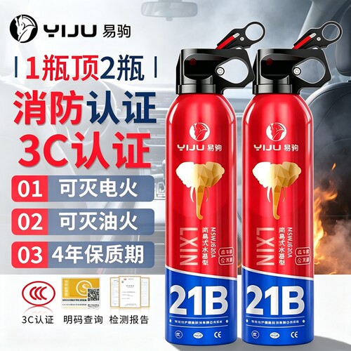 升级21B家车用灭火器车载耐高温