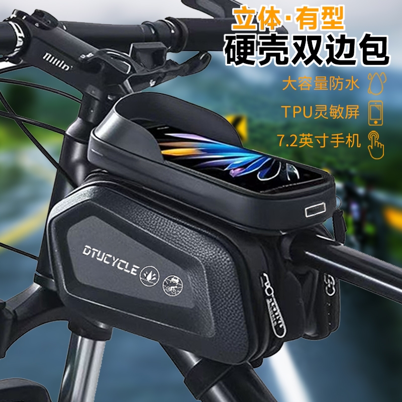 自行车包山地车公路车前梁包硬壳防水大容量手机收纳挂包骑行装备