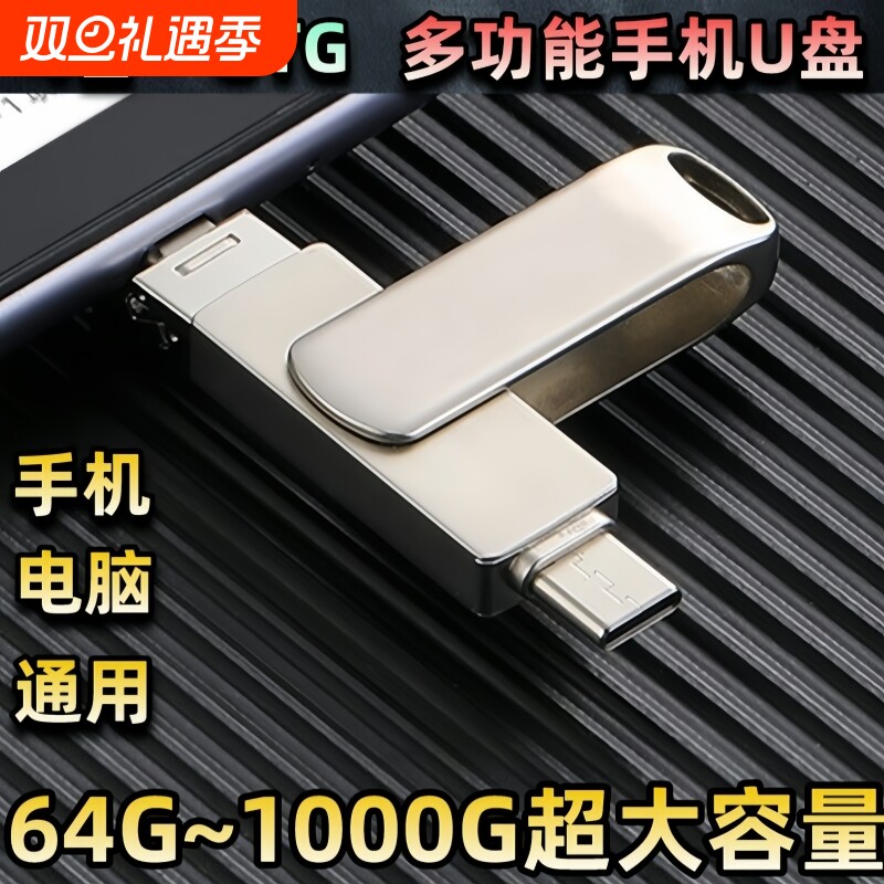 【支持live动图】适用苹果华为typec手机电脑两用大容量四合一U盘