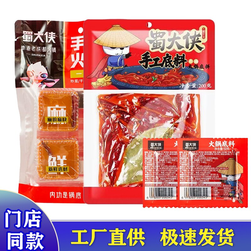 蜀大侠牛油火锅底料正宗四川特产