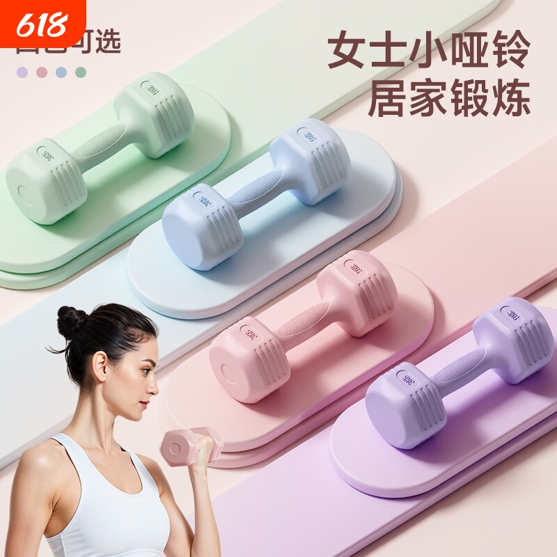 哑铃女士健身家用全身塑形练臂肌练马甲线全身居塑形环保彩色哑铃