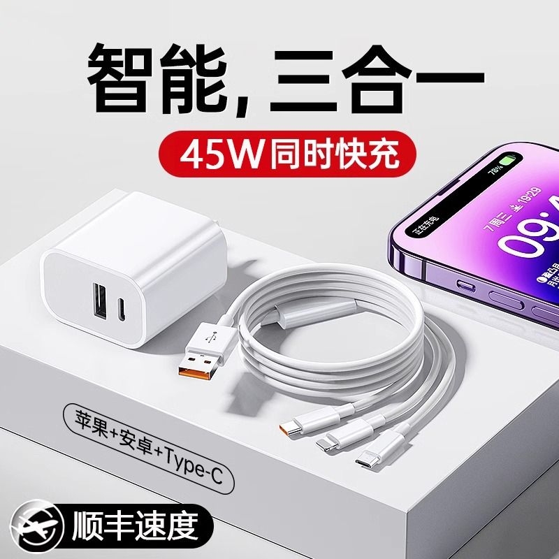 【官方正品】充电器三合一数据线快充双口充电器一拖三通用typec适用于苹果手机多口多功能USB插头多用安卓