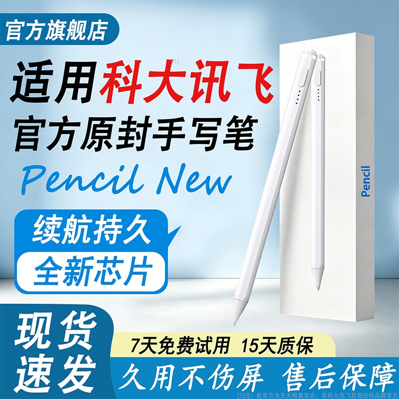 适用科大讯飞AI学习机P30触控笔C10S平板S30手写笔X3 Pro触屏电磁触摸屏T20手写笔x2pro作答笔c10点读T20通用