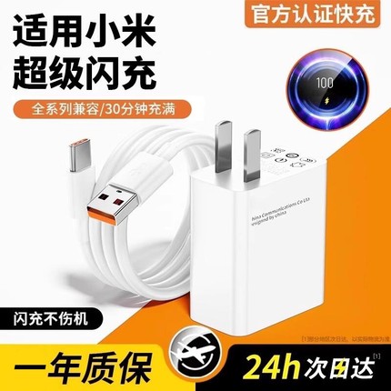 超级闪充适用小米红米充电器note9快充10proK60原11pro头14超级13套装K50K40手机插头6a数据线696