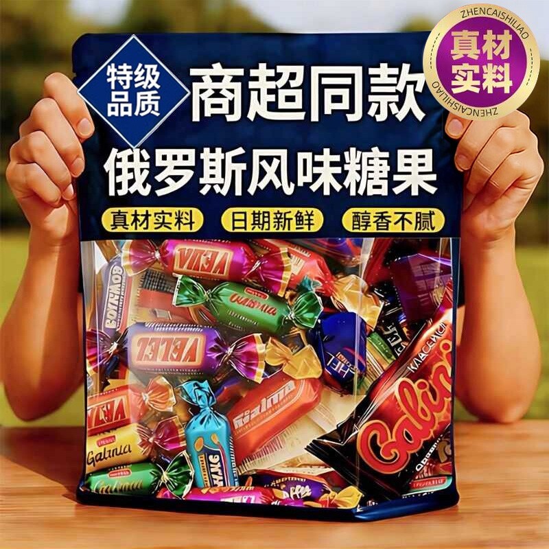 俄罗斯风味混合糖巧克力多种口味夹心软牛扎糖果喜糖解馋美味零食