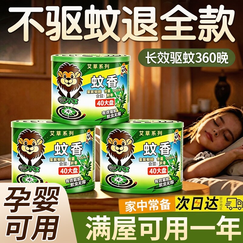 强效蚊香盘香2026新款艾草清香型家用驱蚊防蚊灭蚊加粗耐烧不易断