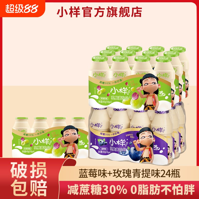 小样乳酸菌减糖100g*24瓶饮品蓝莓味玫瑰青提饮料儿童益生菌饮品