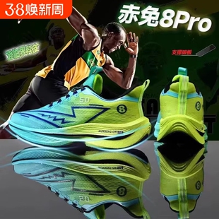 赤兔8pro跑鞋竞速碳板跑步鞋男款学生男士运动鞋男鞋2025新款冬季