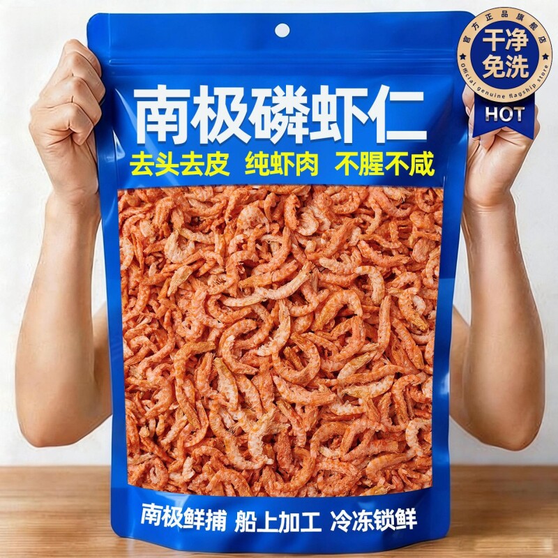南极磷虾虾仁虾米深海磷虾肉虾仁干货磷虾官方旗舰店小虾米皮干货