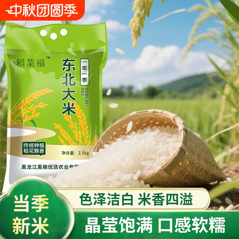 当季新米东北大米5斤珍珠米图片