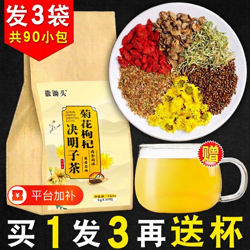 菊花枸杞决明子茶金银花凉茶茶叶养男护女肝养生茶包袋装锄头花茶
