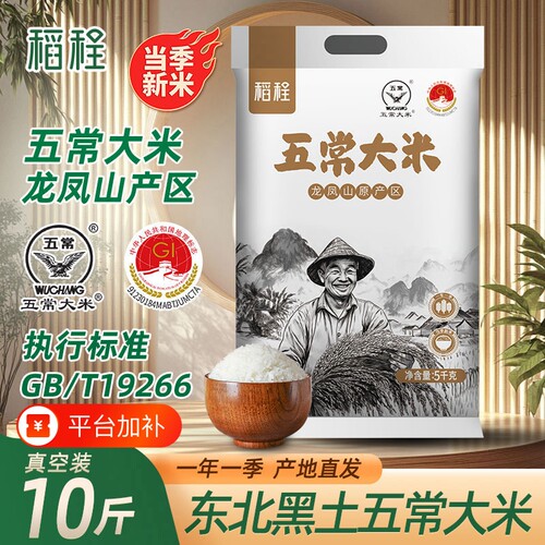 稻程五常大米5kg|超2000次加购