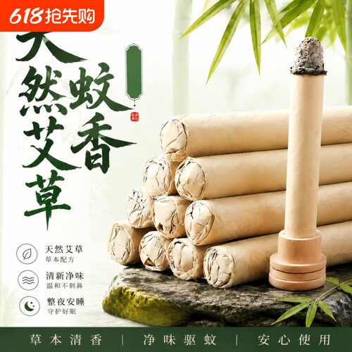 天然艾条居家驱蚊净味安神驱蚊虫
