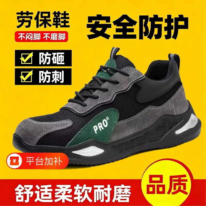 劳保鞋男款春秋季透气轻便超软底踩屎感久站不累工作防砸防刺穿男