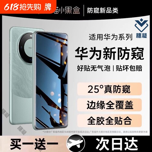 适用华为系列手机膜陶瓷防窥水凝