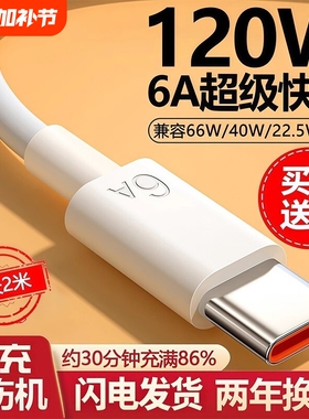 【120W超级快充数据线】Type-c6A/5A适用华为p30p40小米9安卓mate60/40pro充电器线nova7/9原8荣耀手机装696