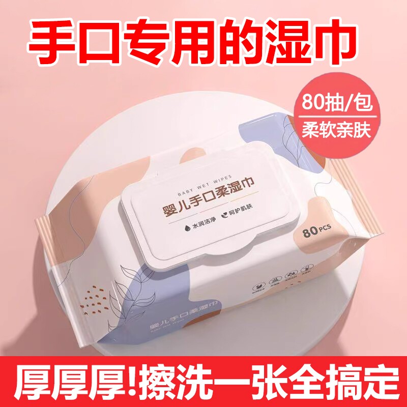 湿巾家庭湿纸巾婴儿专用新生大包宝宝婴幼儿儿童加厚盖装便携清洁