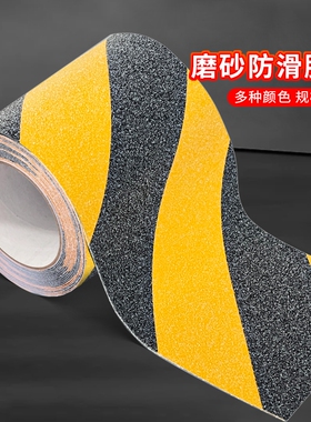 磨砂防滑胶带彩色防滑地贴耐磨加厚楼梯洗手间台阶警示贴自粘防摔跤打滑地板警示胶布PVC黑黄斑马夜光划线条