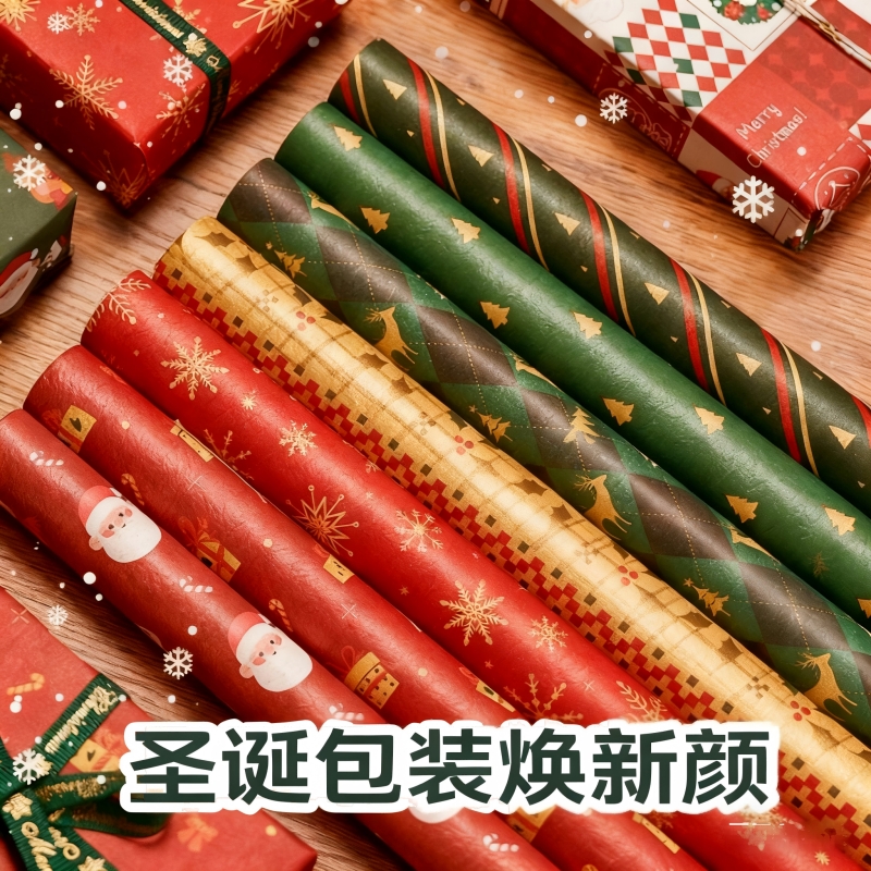 超大尺寸包装纸圣诞礼物