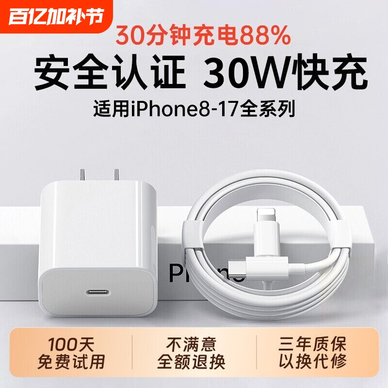 【3C认证】30W苹果PD快充头+Type-C转Lightning数据线 双Tape-c 充电线适用iPhone 全系列 iPad 手机快充套装