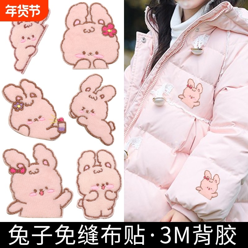 自粘羽绒服补丁贴免缝卡通刺绣无痕修复儿童衣服破洞修补贴花兔子